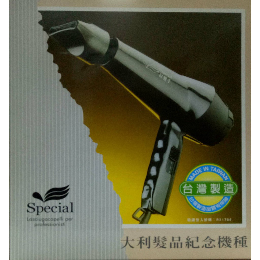  絲蓓秀 Special 好幫手 坦克-2000 專業用吹風機 大利紀念機 950W