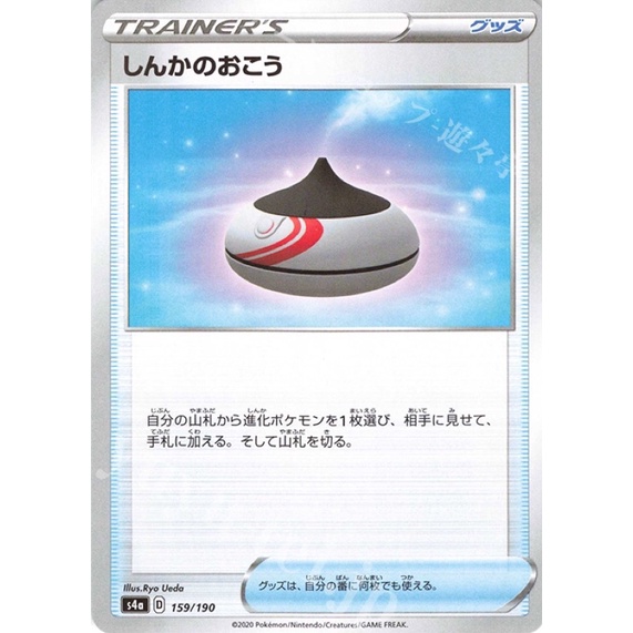 ⚓️Pokemon 寶可夢卡牌 🎀 日版🇯🇵 神奇寶貝 PTCG 物品卡 進化薰香