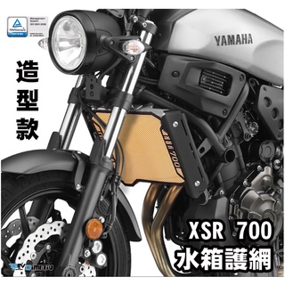 DMV YAMAHA XSR700 XSR 700 造型 水箱護網 水箱網 水箱罩 水箱護罩