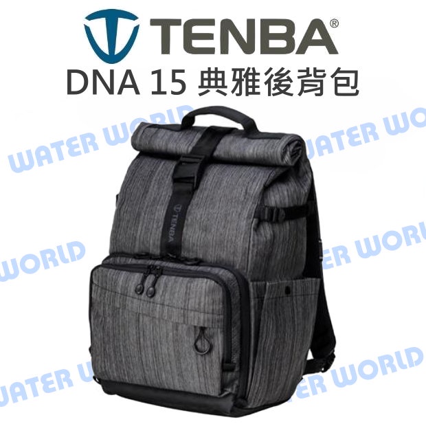 【中壢NOVA-水世界】TENBA Messenger DNA 15 典雅後背包 雙肩背包 特使後背包 相機包 相機背包