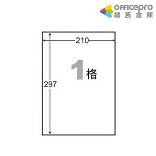 阿波羅三用列印電腦標籤 WL-9601/A4/1格/100張/經濟包｜Officepro總務倉庫