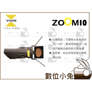 數位小兔【VISIO ZOOM 10 LED 聚光燈 單燈組 公司貨】太陽燈 攝影燈 聚焦燈 持續燈 神牛 ZOOM6