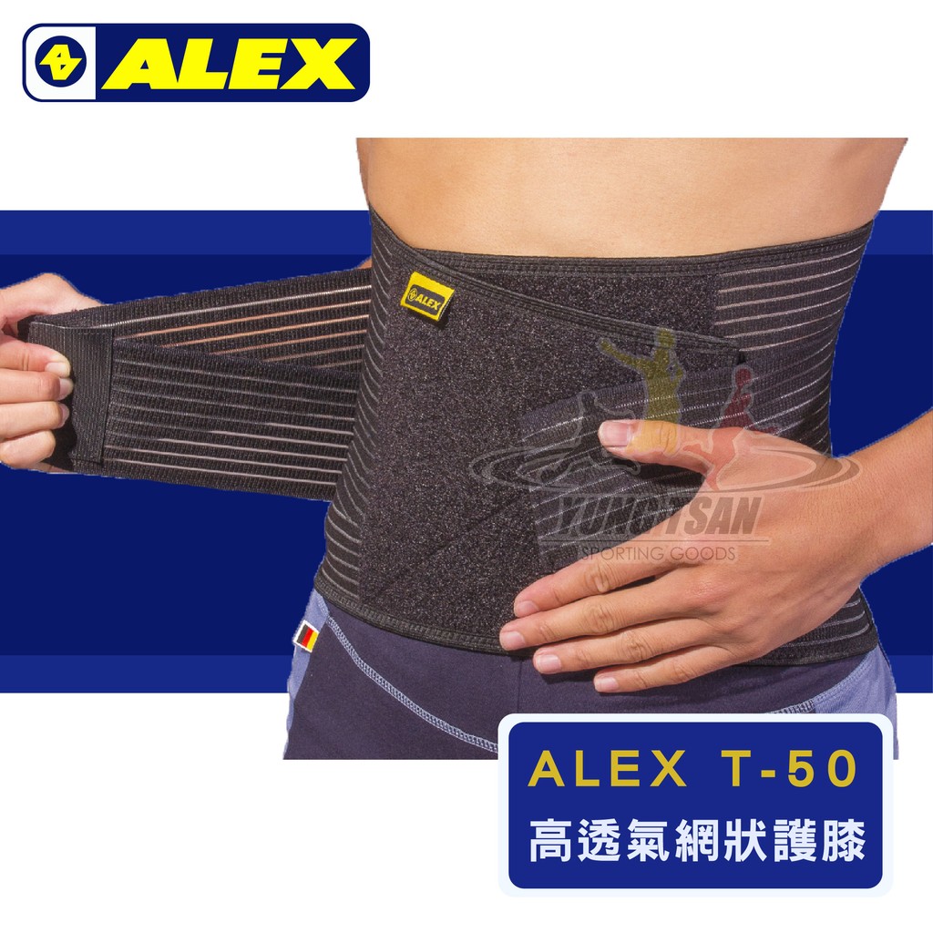 永璨體育 Alex 丹力纖薄型護腰t 50 束腰束腹超透氣舒適 穿戴簡便搬東西坐久站立 蝦皮購物