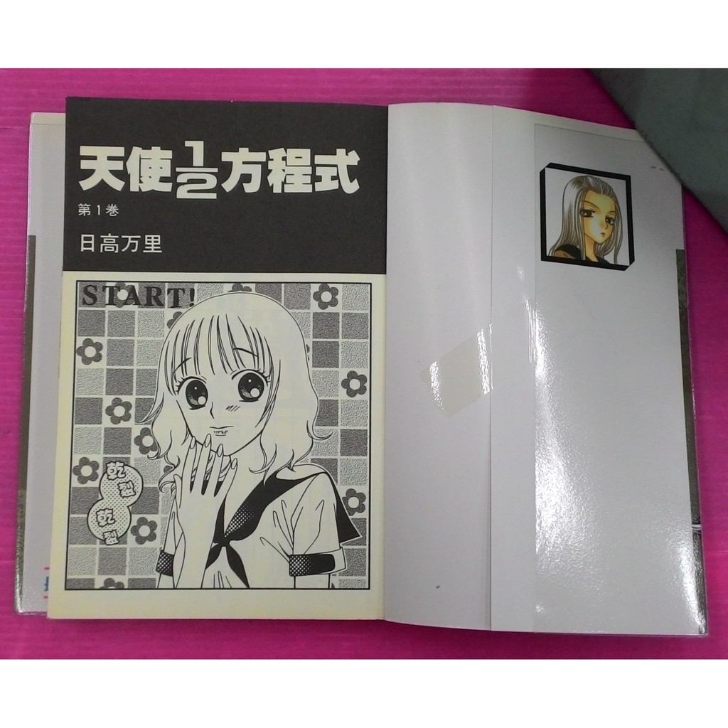 小晴 F2 天使1 2方程式1 7 出租二手書 長鴻女生漫畫 無釘章 日高万里 日高萬里 蝦皮購物