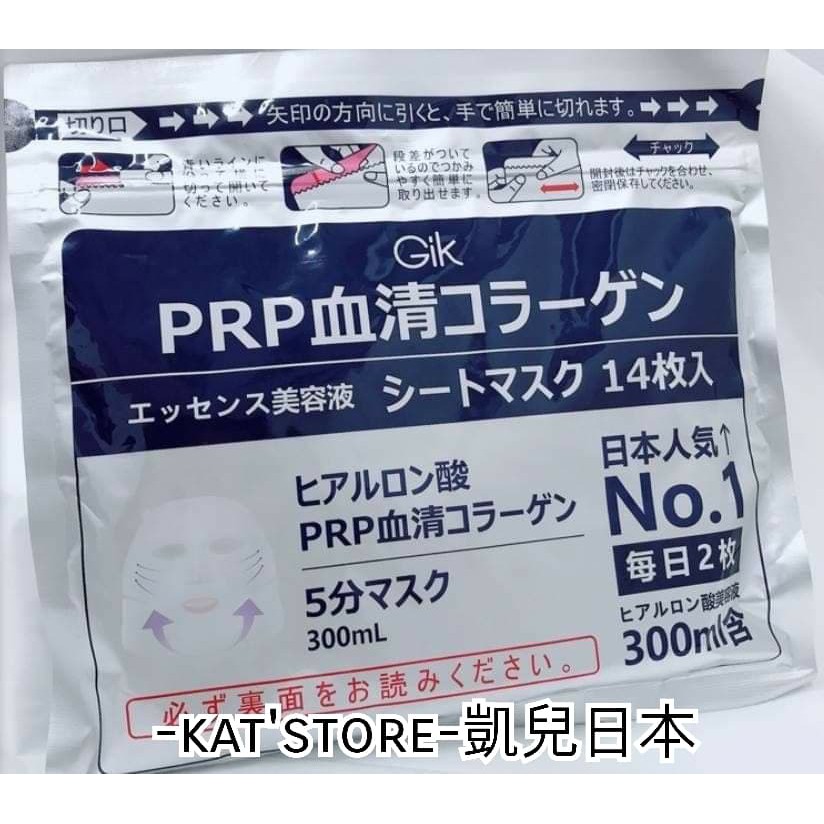 ‼️超取滿額折扣‼凱兒日本  韓國 Gik PRP 血清膠原蛋白亮白面膜 血清面膜 14入/包 面膜