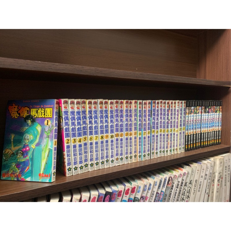 自有書魔偶馬戲團傀儡馬戲團 1 43完 藤田和日郎 無章釘 蝦皮購物
