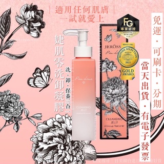 現貨皆免運有發票 婕樂纖J70 婕肌零洗卸凝膠 洗卸神器洗面乳 粉刺橡皮擦 潔膚凝膠 絕粉茵SUNROI水光錠 卸妝洗顏
