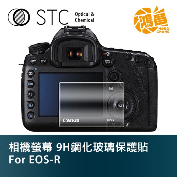 STC 9H鋼化玻璃 螢幕保護貼 for EOS R Canon 相機螢幕 玻璃貼 eos r【鴻昌】