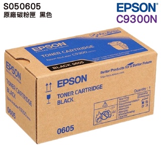 EPSON S050605 0605 黑色 原廠高容量碳粉匣