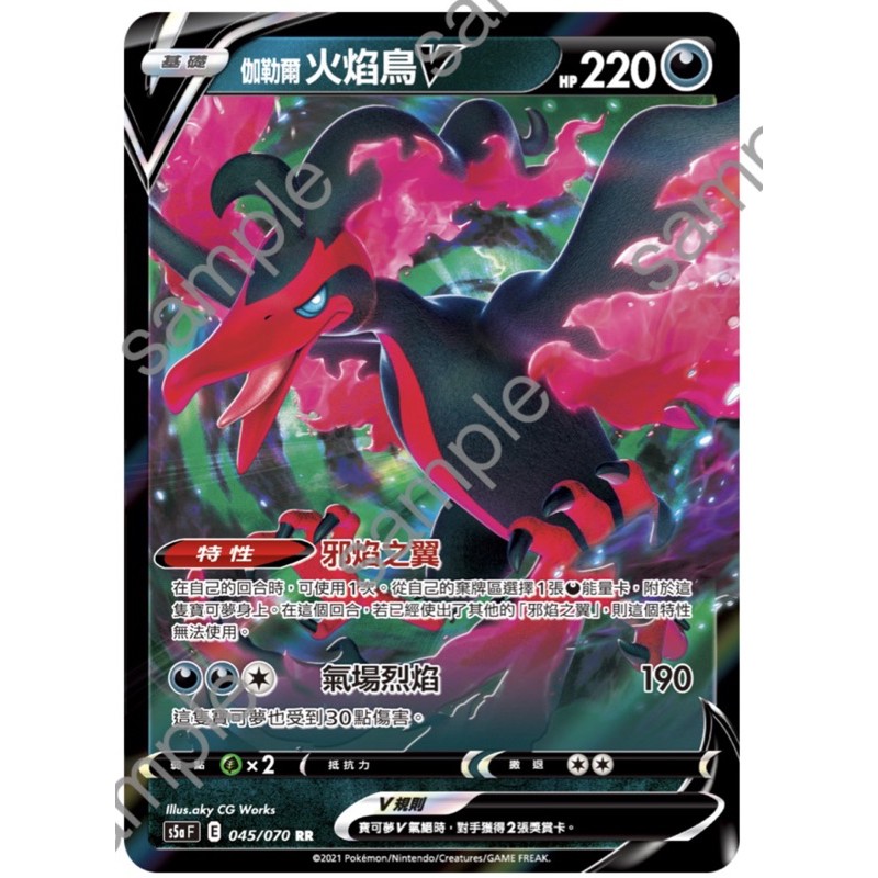 【移動城堡】 PTCG 中文版 s8b 096/184 RR 伽勒爾火焰鳥V