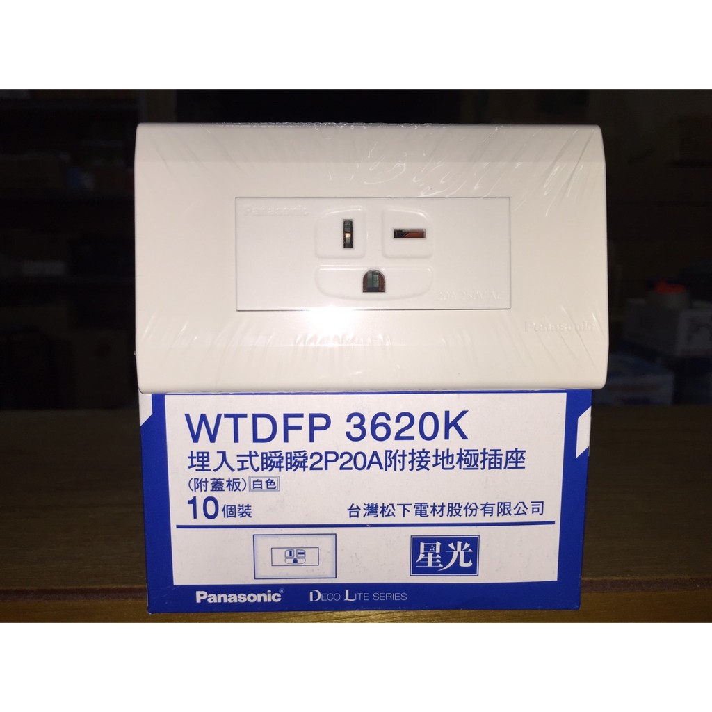 國際牌 星光系列 WTDFP3620 冷氣插座