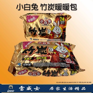 小白兔暖暖包 暖暖包 暖暖包小白兔 小白兔暖暖包1包 暖手寶 暖宮貼 小林製藥 小白兔暖暖包24h手握式 發熱貼 雷威士