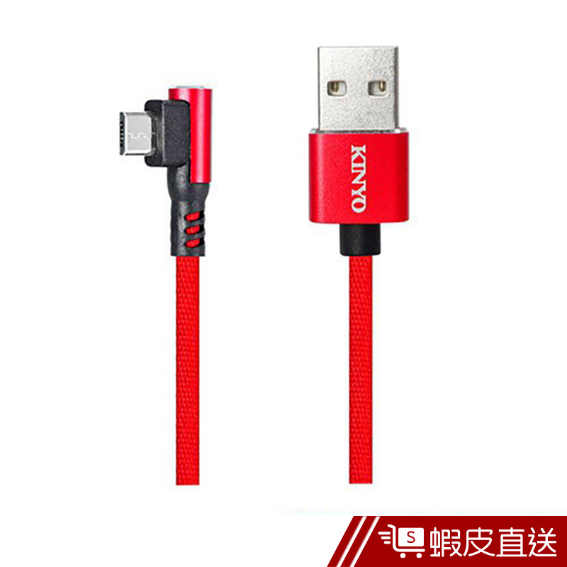 KINYO Micro USB90度鋁合金彎頭布織布線USBB14  現貨 蝦皮直送