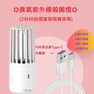 【12HR現貨免等】車用 家用 臭氧消毒燈 UVC 紫外線 殺菌 病毒 隔離 小空間專用 異味空氣淨化 嬰幼兒防護