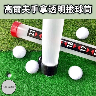 🔥臺灣快速出貨🔥高爾夫手拿透明撿球筒 21粒球撿球器 練球撿球好幫手！輕巧好攜帶 ! ⛳️KAI GOLF⛳️