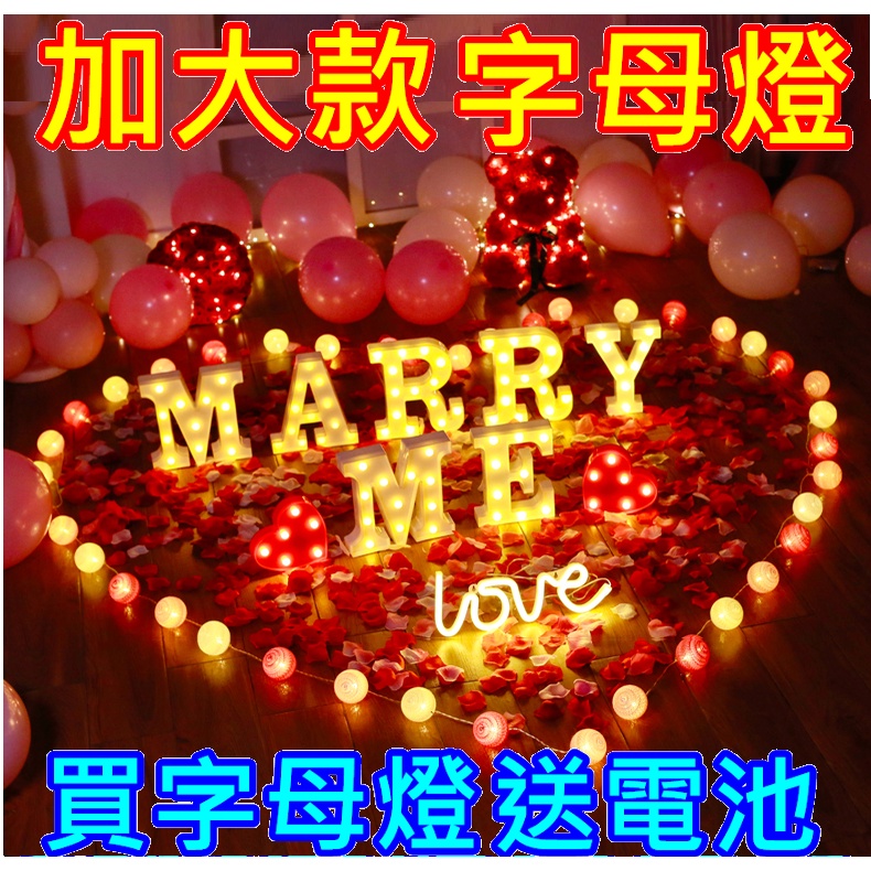【雅米批發購物】字母燈 英文 數字 檯燈 愛心 生日 結婚 派對 求婚 燈 夜燈LED 字母 居家生活 LED燈 #6