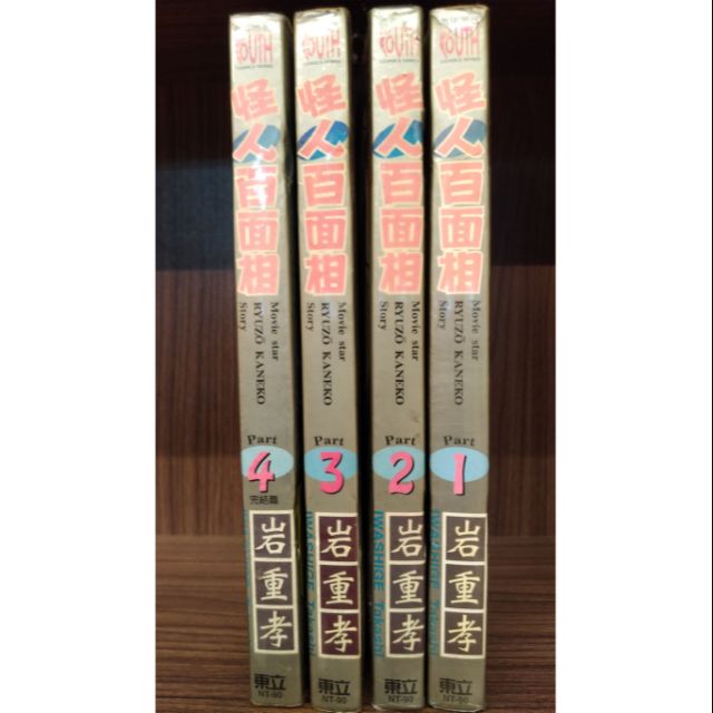 怪人百面相 拍賣 評價與ptt熱推商品 21年7月 飛比價格