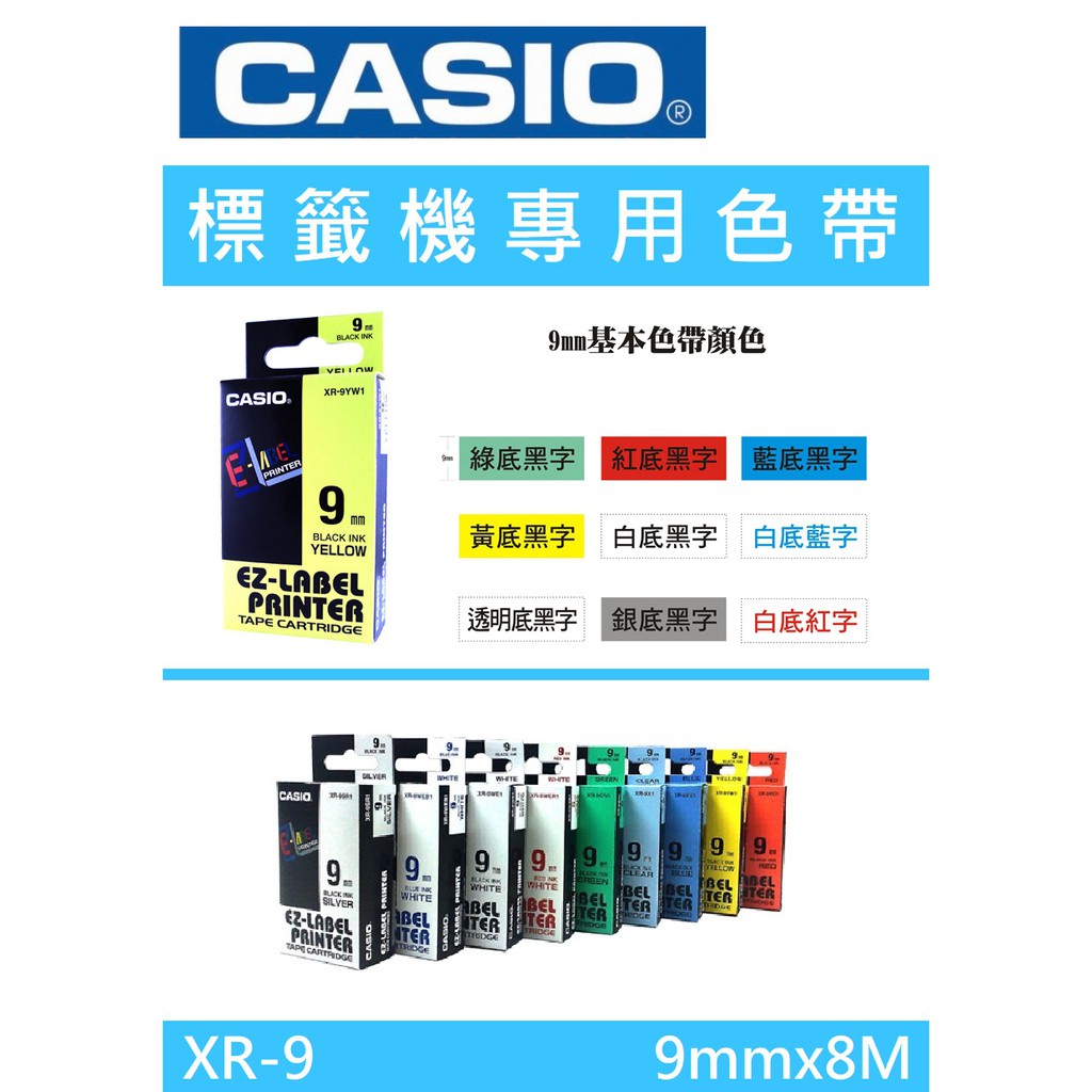 【K.J總務部】CASIO XR-9標籤機專用色帶