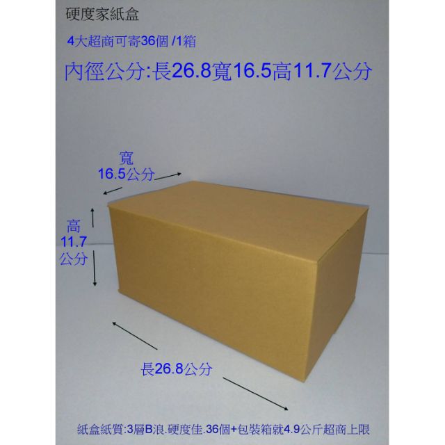 紙盒 牛皮 無印紙盒 紙板 包裝材料 紙盒 素色紙盒 A型牛皮盒 紙箱 素面紙盒包裝 硬度高 扭蛋盒 包裝盒 台灣製造
