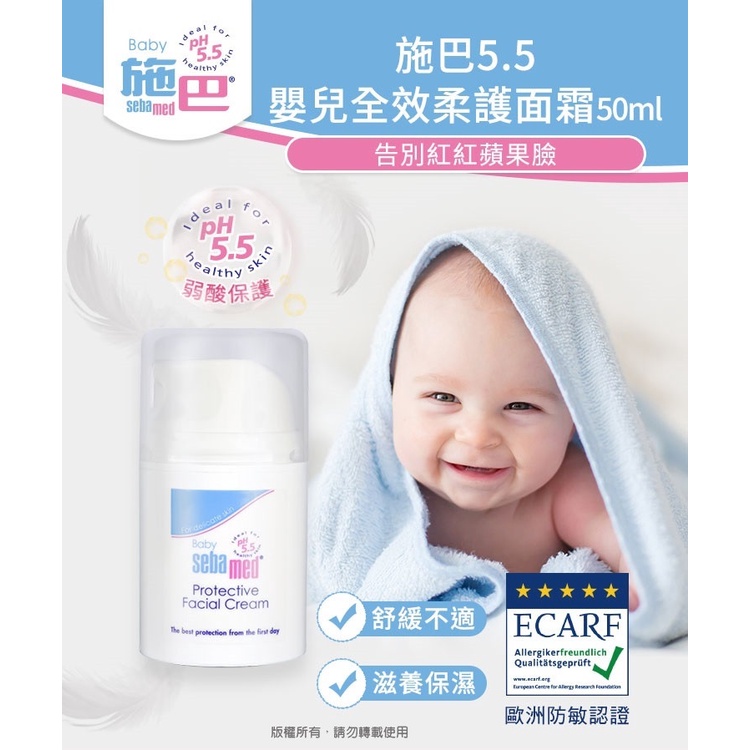 【綠洲藥局】【施巴】嬰兒全效柔護面霜50ml 寶寶乳液 蘋果臉適用