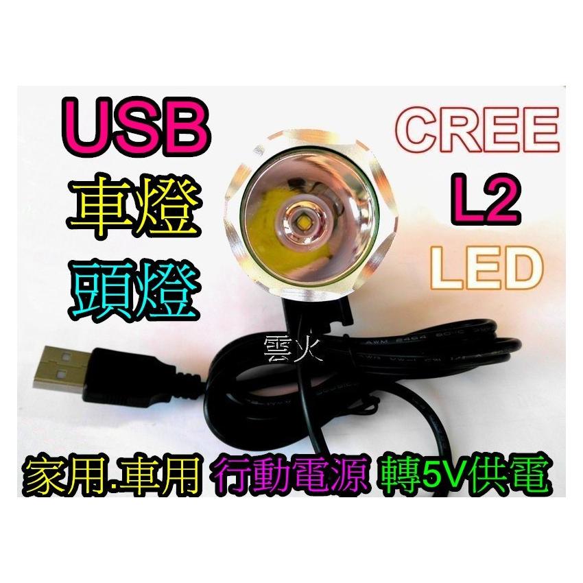 台灣現貨-USB頭燈自行車燈.美國CREE XM-L2 強光 LED 頭燈.釣魚燈,室外多用途頭燈,亮度高