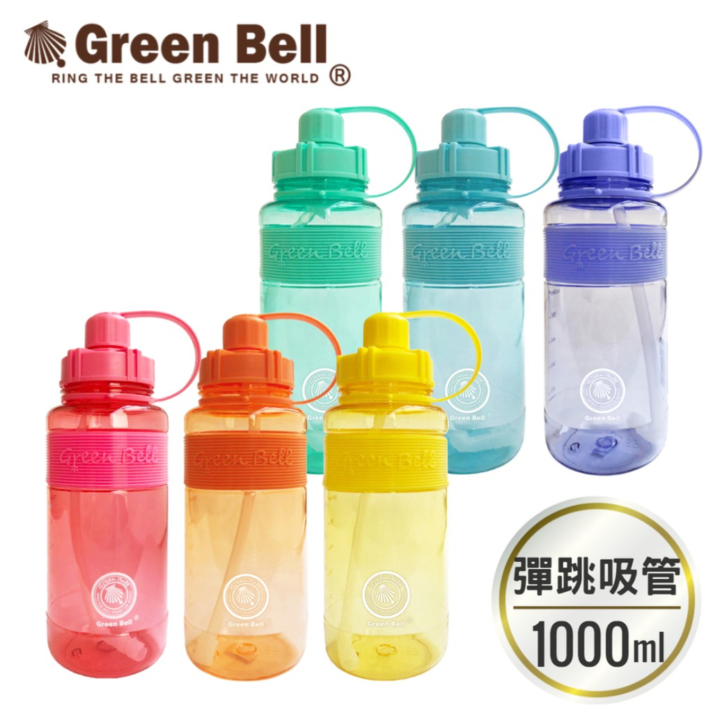 GREEN BELL 綠貝 棉花糖彈跳吸管太空壺1000ml (附背帶)