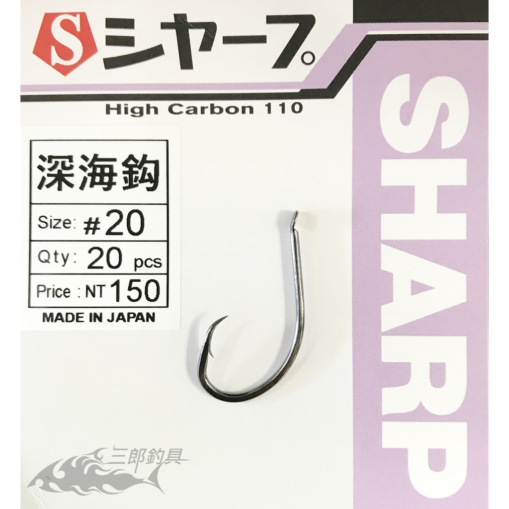 三郎釣具@SHARP 深海鉤 蝦皮購物