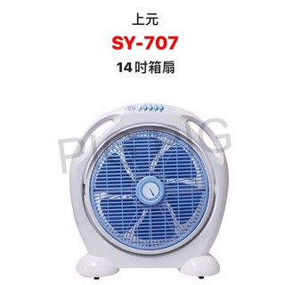 📣 上元 14吋箱扇 型號 : SY-707