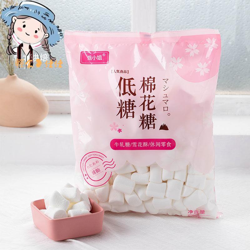 輕食 烘焙焙小姐低糖棉花糖500g裝做diy牛軋糖雪花酥專用烘焙原料小零食 蝦皮購物