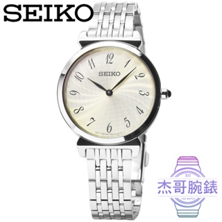 【杰哥腕錶】SEIKO 精工石英鋼帶女錶-放射紋路面板 / SFQ801P1