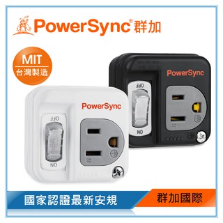 群加 PowerSync 3P轉2P開關壁插/台灣製造/MIT//2色(TC1300)