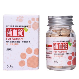 【168汪喵】👉✨5%蝦幣回饋✨刷卡免運 現代百益康 補血錠/中大型犬/30錠