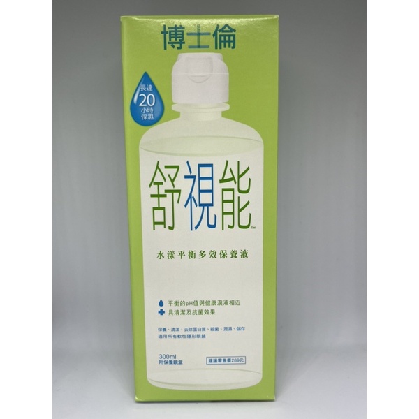 （現貨）博士倫 Biotrue 舒視能水漾平衡多效保養液 300ml（附鏡盒）