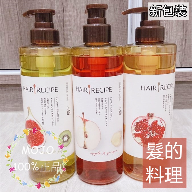 ❤️發票蝦皮代開❤️【Hair Recipe】營養洗髮露/洗髮精 530ml 日本髮的料理