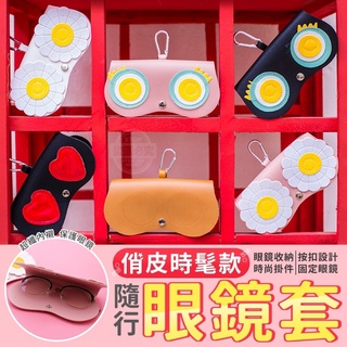 【臺灣現貨免運】 眼鏡套 眼鏡盒 眼鏡布 眼鏡收納袋 眼鏡收納盒 太陽眼鏡盒 眼鏡袋 太陽眼鏡 眼鏡收納 墨鏡盒 收納