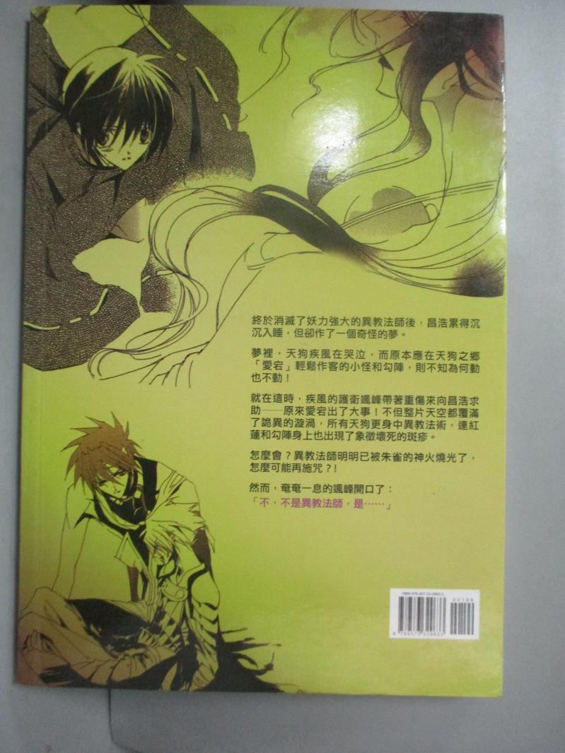 少年陰陽師 叁拾 玄天之渦 結城光流 書寶二手書t1 一般小說 Nmg 蝦皮購物