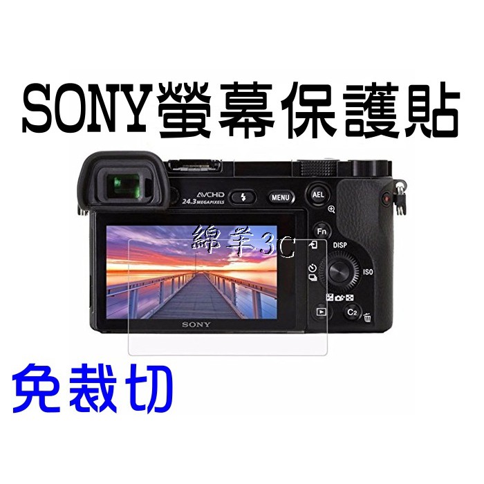 SONY 螢幕保護貼 A6700 ZV-1 ZV1 II ZV-1F ZV1F ZV-E10 ZVE10 保護膜