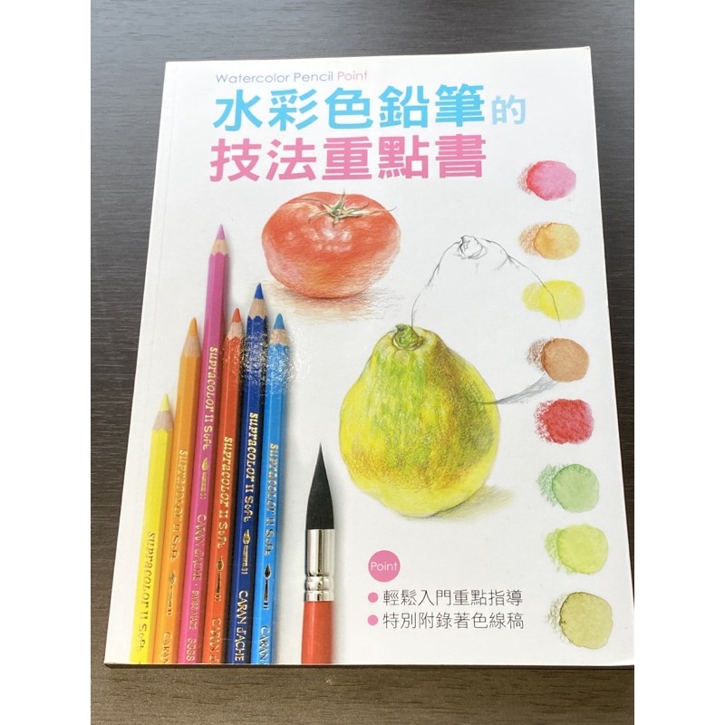 水彩色鉛筆的技法重點 蝦皮購物