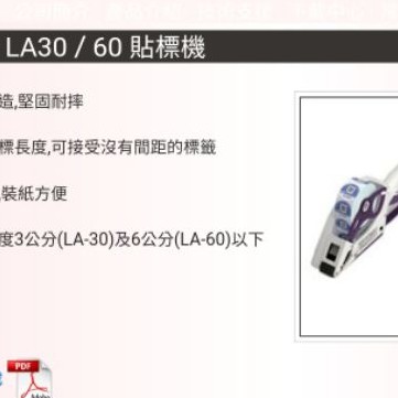 🎁優選免運急殺+10倍蝦幣🎁【HALL】LA-60 貼標機60MM日本進口手動貼標機