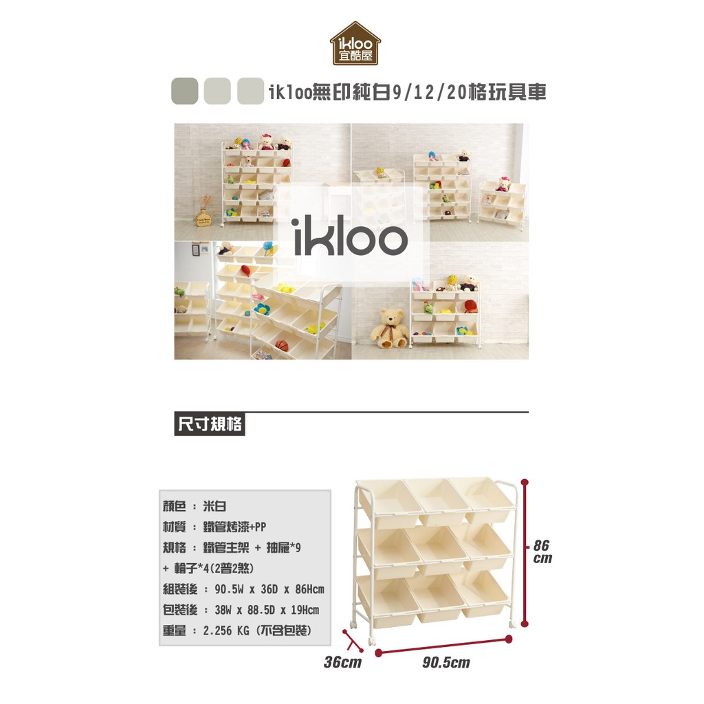 【ikloo】無印純白12格玩具車 推車 玩具推車 收納箱收納抽屜 收納櫃 組合櫃 置物櫃 整理箱 衣櫃 玩具櫃