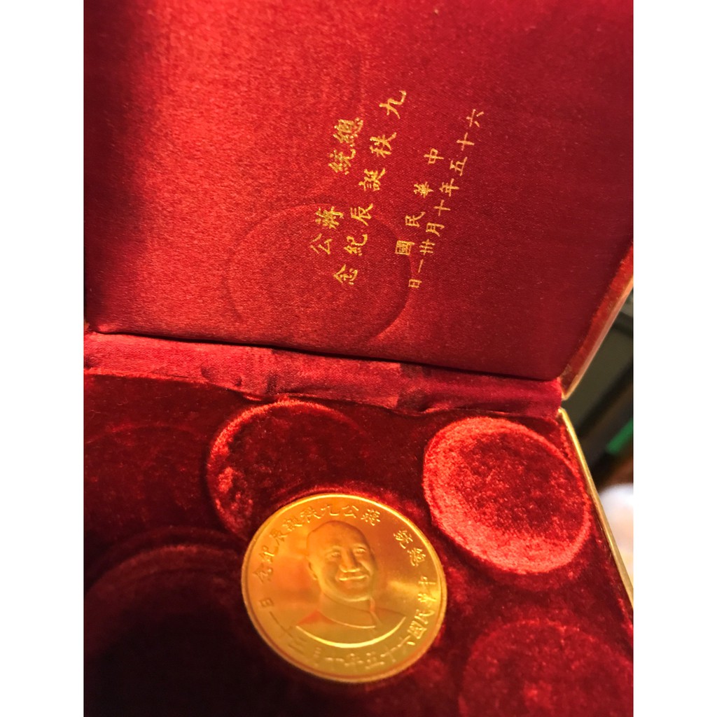 民國65年發行 總統蔣公九秩誕辰紀念金幣 大 1盎司