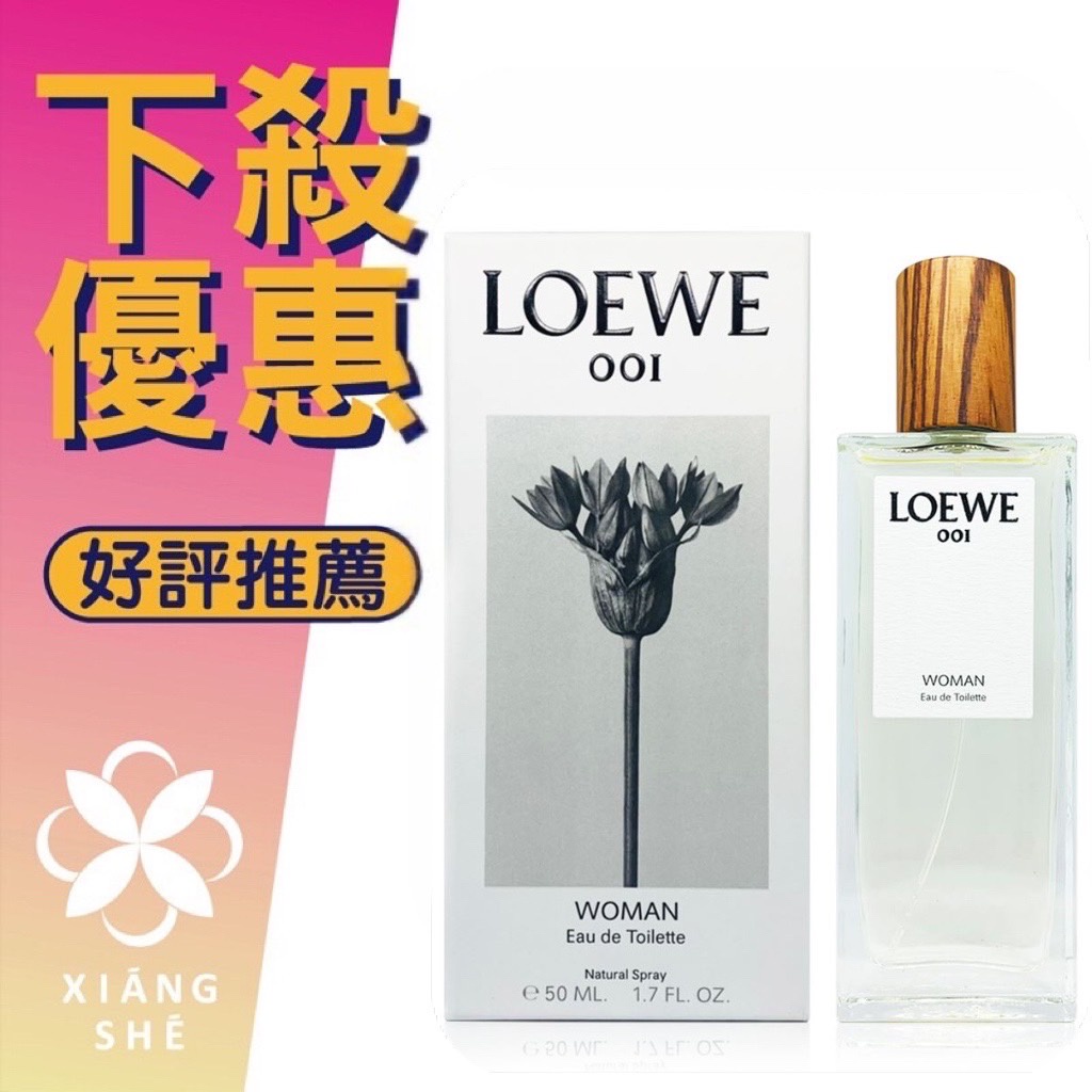 Loewe 001 Woman 30ml的價格推薦- 2022年10月| 比價比個夠BigGo