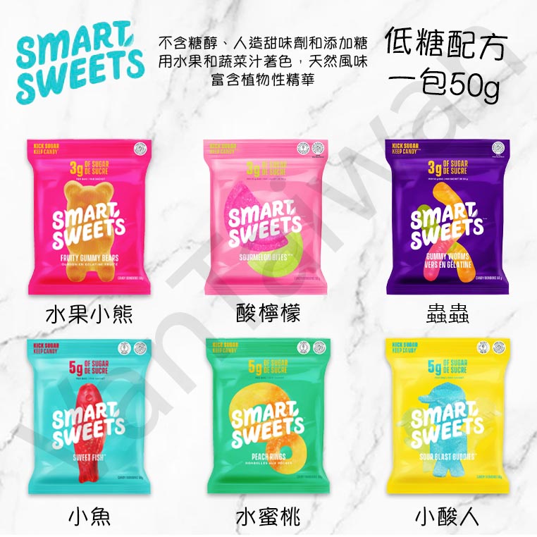 VanTaiwan] 加拿大代購Smart Sweets 各種軟糖低糖低脂配方一包50g 健康糖果| 蝦皮購物