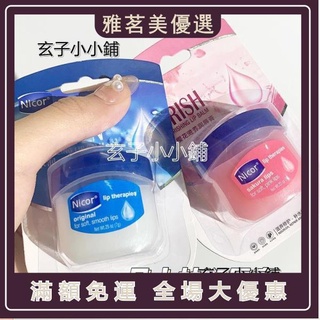 （美）秋冬凡士林晶凍潤唇膏保濕補水滋潤防乾裂學生無色潤膚霜男女通用