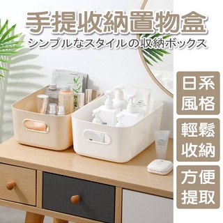日系整理收納籃 廚房 浴室 置物籃 儲物 收納 收納盒 收納籃 簡約 收納箱 收納盒 收納箱 塑膠收納筐