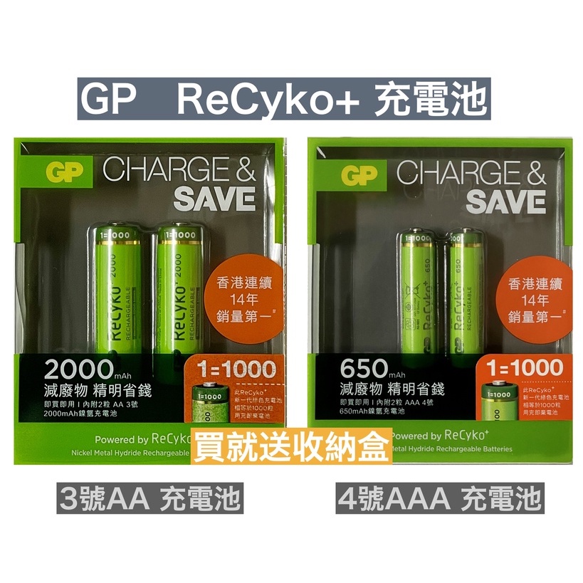 NG品 限量出清 GP超霸 ReCyKo+ 力再高 1號 2號 3號 4號 9V 充電池 USB 低自放電充電池