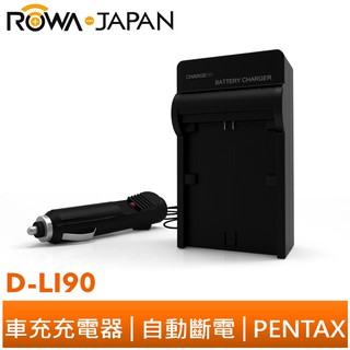 【ROWA 樂華】FOR PENTAX D-LI90 車充 K1 K5 K5IIs K3II P80 P90 S70