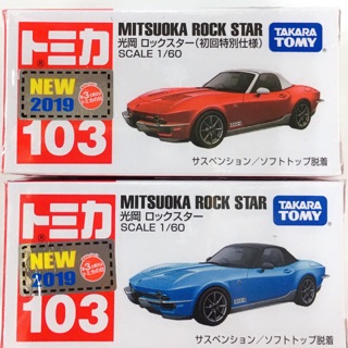 TOMICA 多美小汽車 No.103 MITSUOKA ROCK STAR 初回特別版+一般版