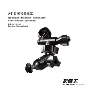 Mio MiVue C/6/7/8系列行車記錄器專用雙球多角度後視鏡支架 後視鏡固定支架 後視鏡扣環式支架 A41D