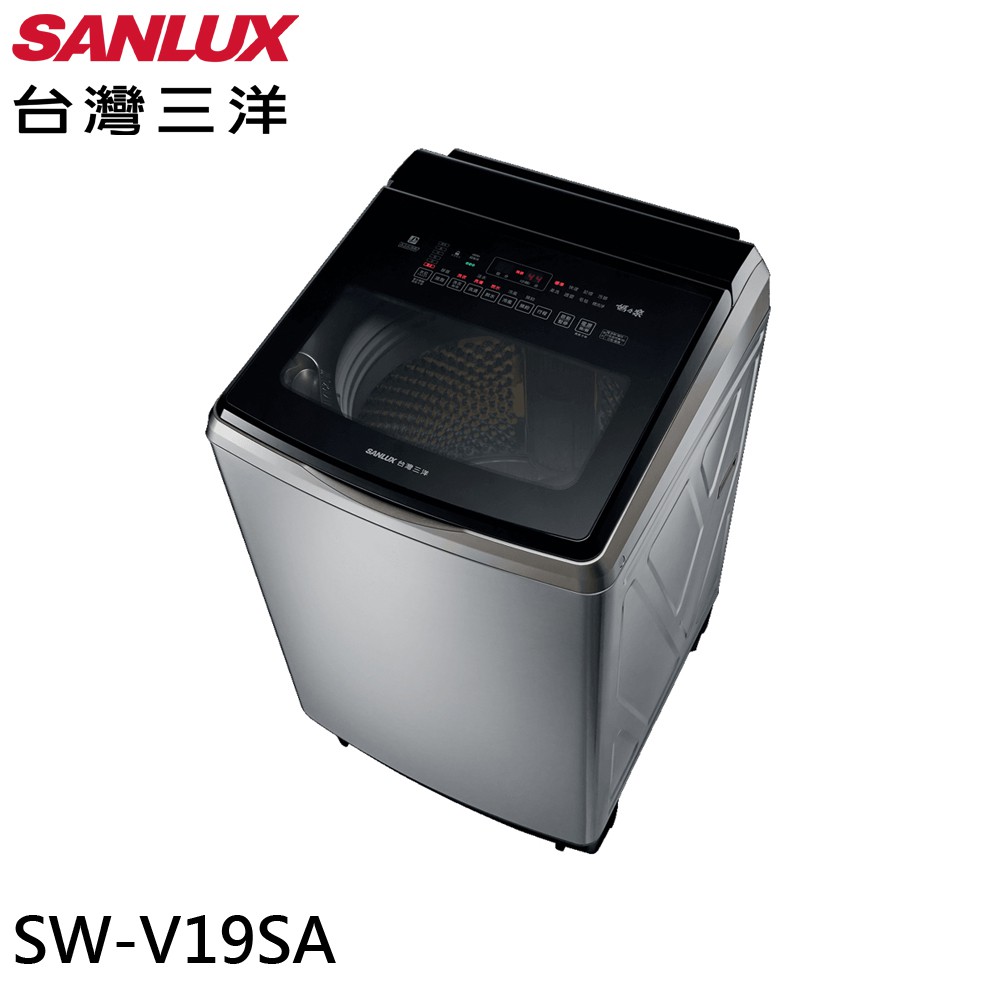 SANLUX 台灣三洋 18公斤 DD直流變頻 防鏽不鏽鋼 超音波洗衣機 SW-V19SA 大型配送